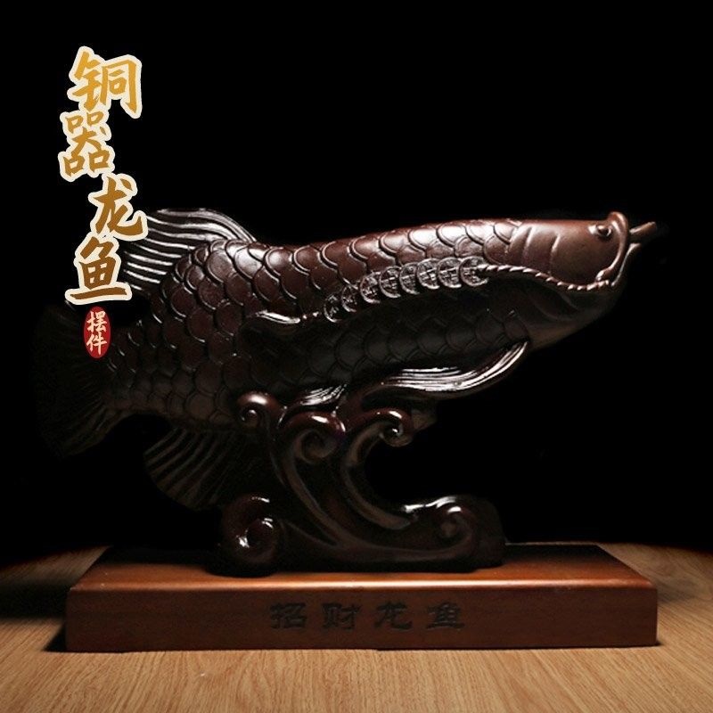 黃銅和鋅合金龍魚擺件有何區別？