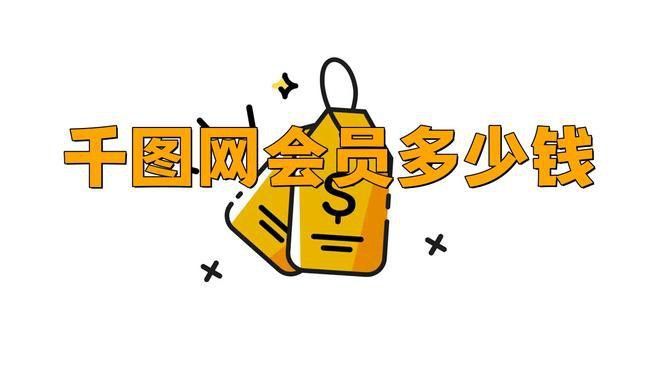 紅動中國和千圖網(wǎng)哪個資源更豐富？