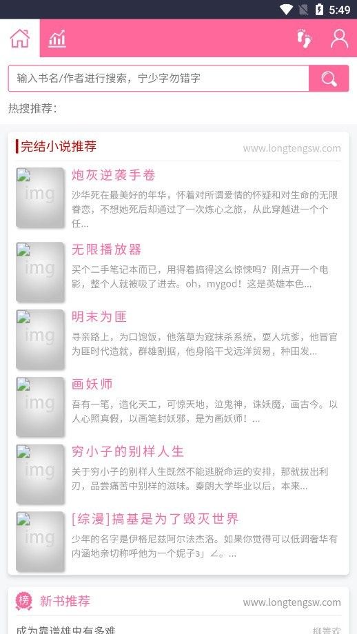 龍騰小說APP在哪里可以下載？