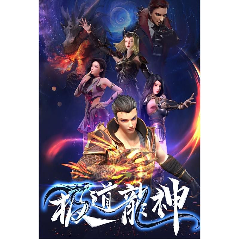 《極道龍神》有哪些主要角色？