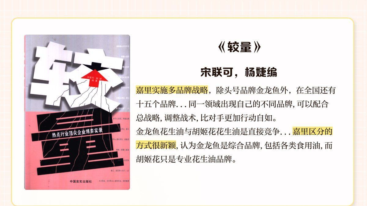 金龍魚收購胡姬花