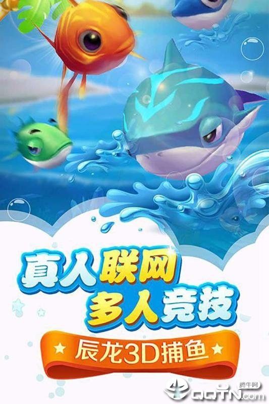 辰龍捕魚有哪些版本？