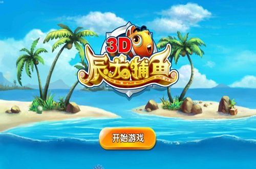 辰龍捕魚有哪些版本？