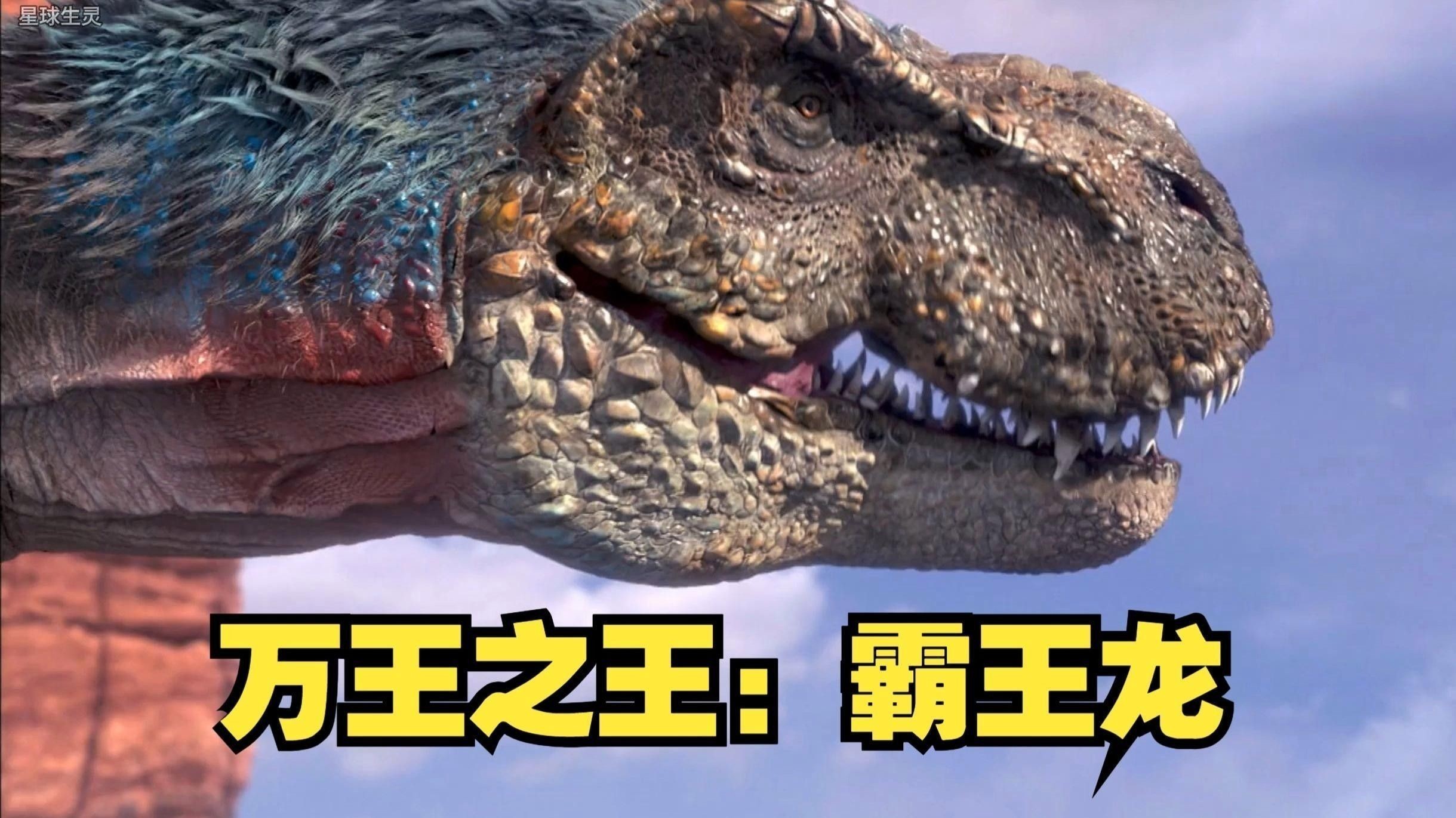 霸王龍化石中哪次發現最具意義？