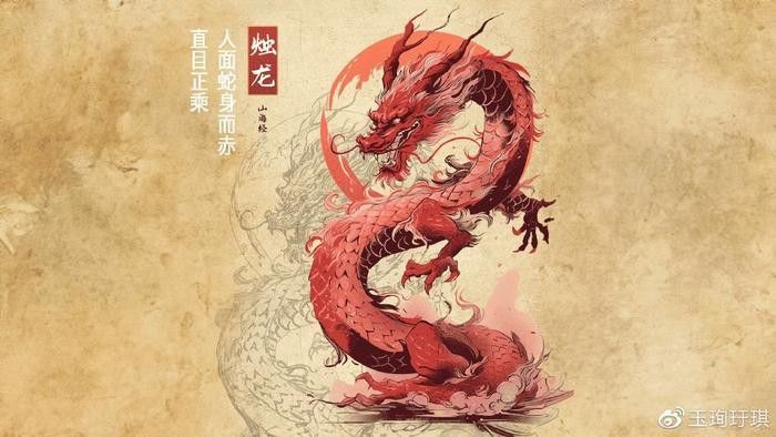 紅龍在《山海經》中的具體描述 紅龍在《山海經》中的具體描述 龍魚百科 第1張