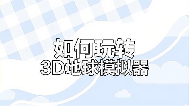 有哪些付費(fèi)的尋龍點(diǎn)穴軟件推薦？