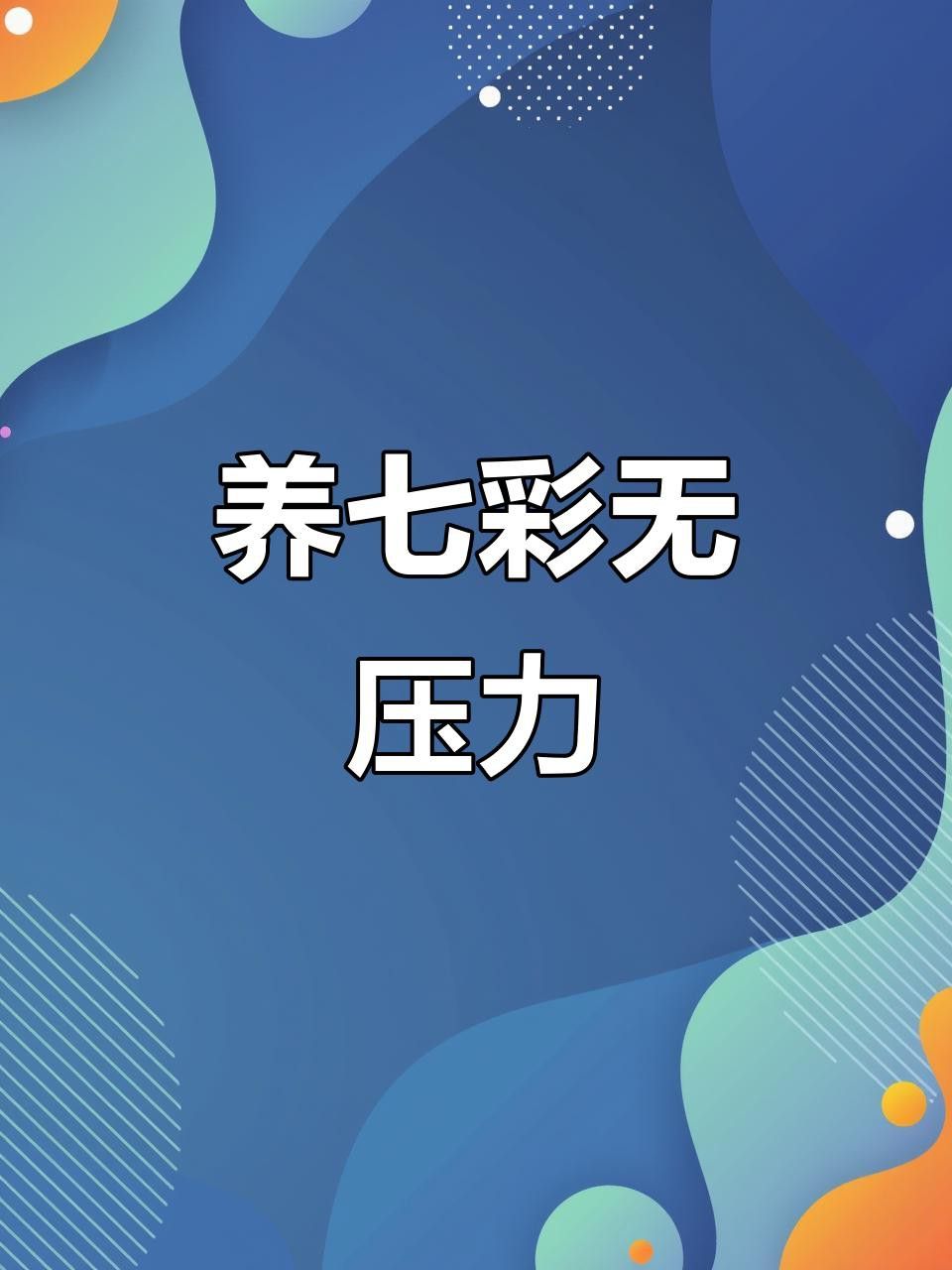 七鰭金龍魚的市場價格是多少？