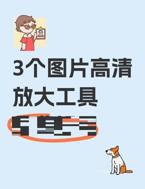 能提供高清大圖嗎？