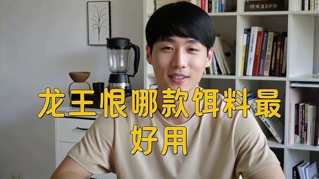 龍王恨最建議買的三個系列