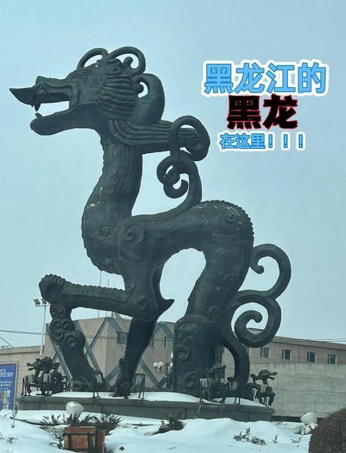 有哪些著名的黑龍雕塑作品？