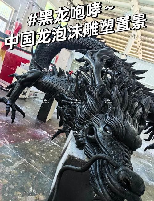 有哪些著名的黑龍雕塑作品？