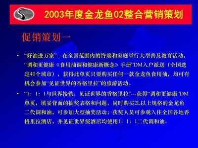 金龍魚營銷策劃：關于金龍魚營銷策劃的一些要點