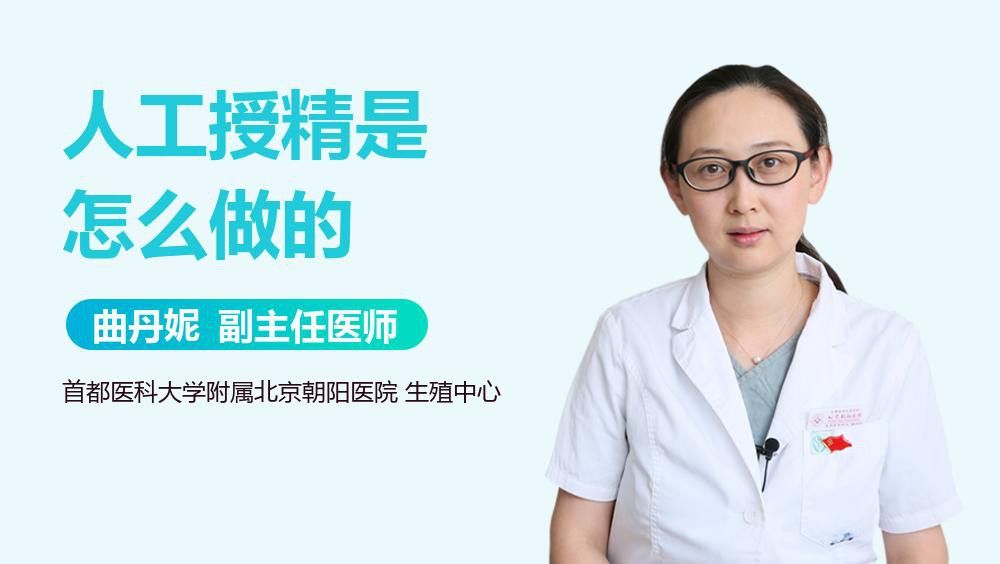 人工授精技術(shù)具體是如何操作的？