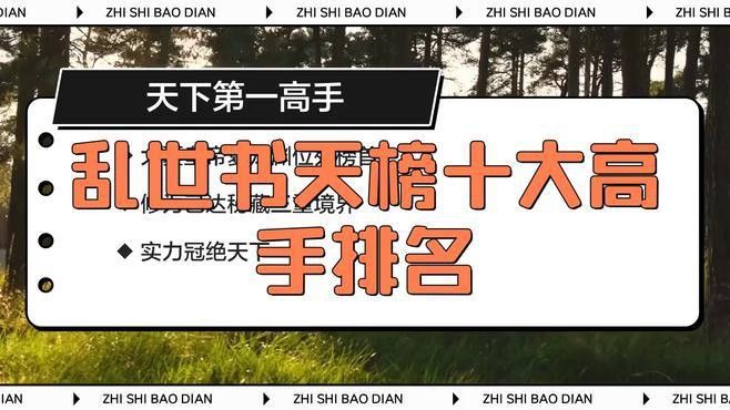 《亂世書》的主要人物有哪些？