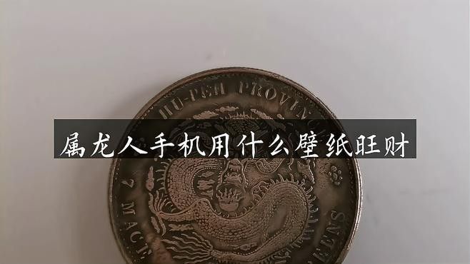 有沒有更多紅龍手機壁紙推薦？