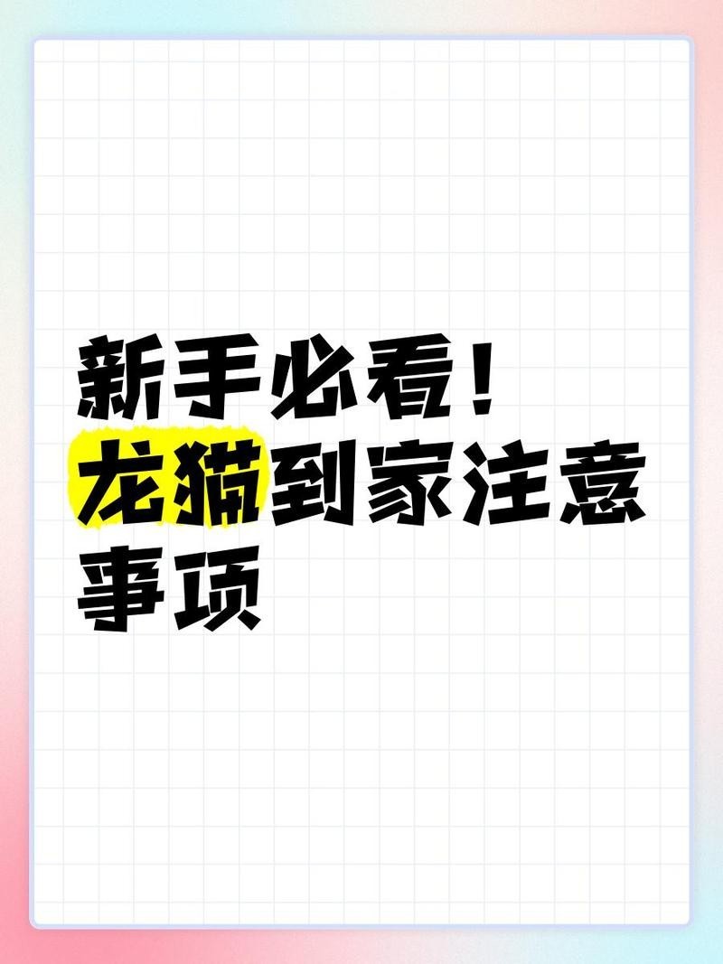 龍貓多久能忘記害怕？