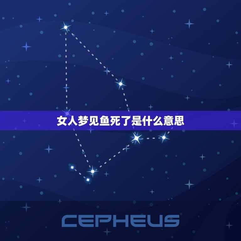 夢見魚缸魚死了還有活魚：夢見魚缸魚死活的機遇暗示不同性別夢見魚缸魚死活的機遇暗示