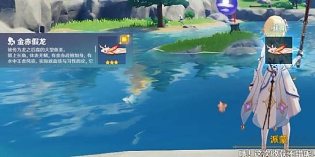 龍魚在哪里可以釣到原神的魚