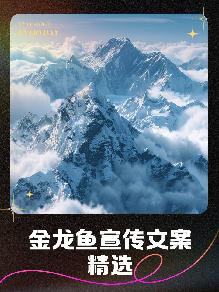 介紹金龍魚廣告視頻文案