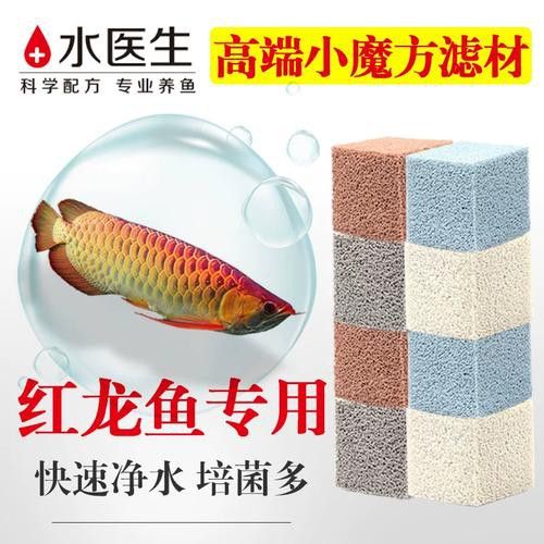 養龍魚過濾材料哪種好用點