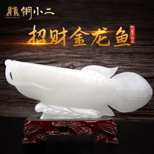 玉石金龍魚擺件圖片大全大圖