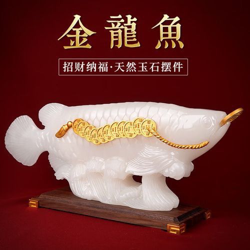 玉石金龍魚擺件圖片大全大圖
