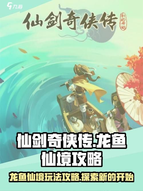 如何查詢《龍魚傳》的詳細數據？