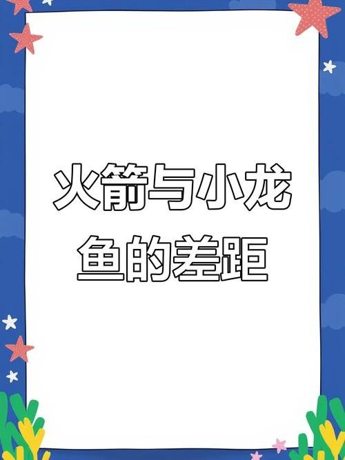 龍魚可以跟白化火箭混養嗎圖片對比