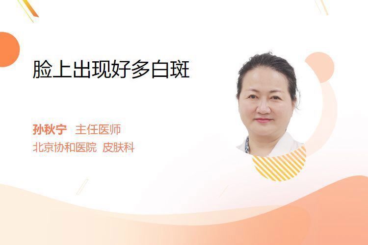 臉上一夜之間冒出好多小白點