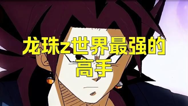 龍珠最強戰(zhàn)士是誰
