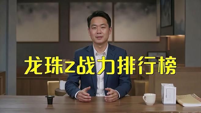 龍珠最強戰(zhàn)士是誰