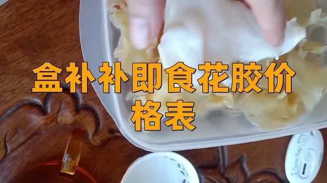 即食花膠多少錢一盒