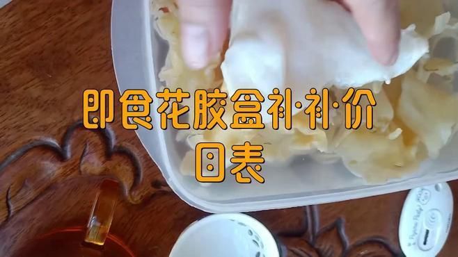即食花膠多少錢一盒