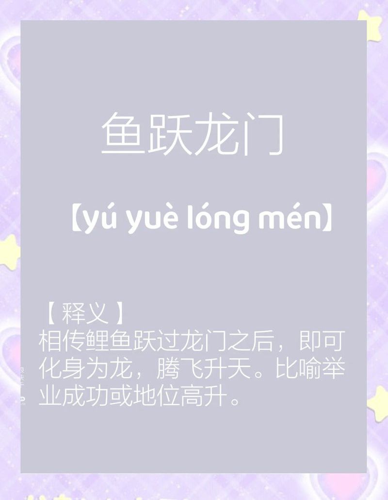 能否提供“鯉魚跳龍門”故事的不同版本原文？