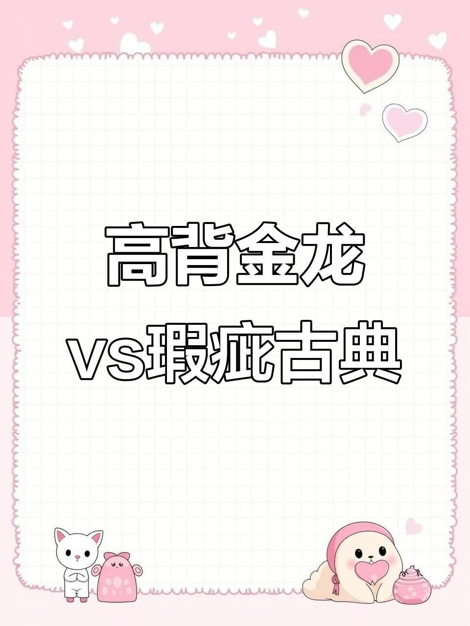 龍魚過背和高背的區別