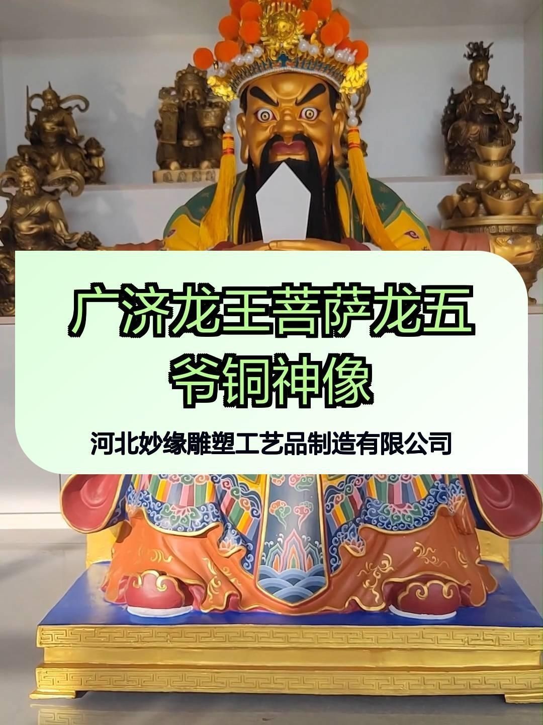 龍王爺的三個神像