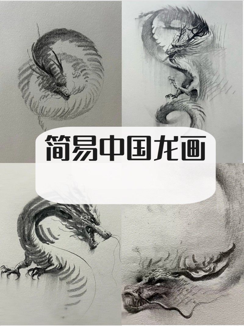 還有哪些畫作中的龍頭朝向右側？