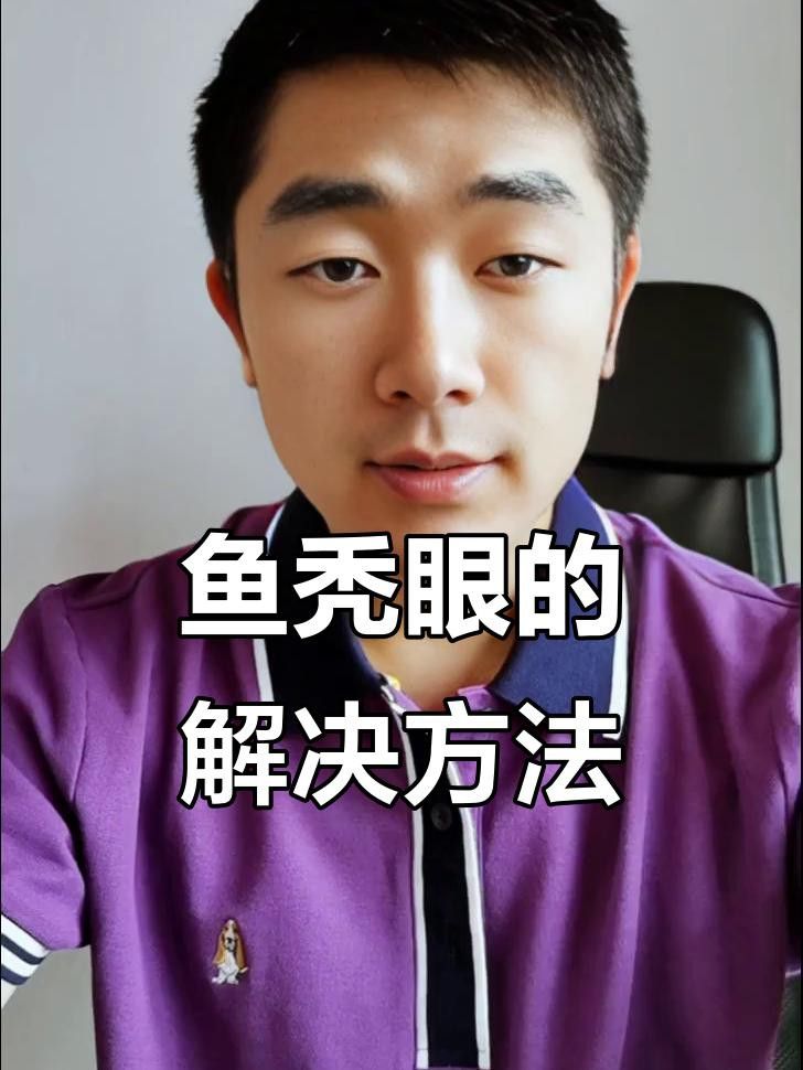 龍魚眼睛凸出如何預防？ 龍魚眼睛凸出如何預防？ 龍魚百科 第9張