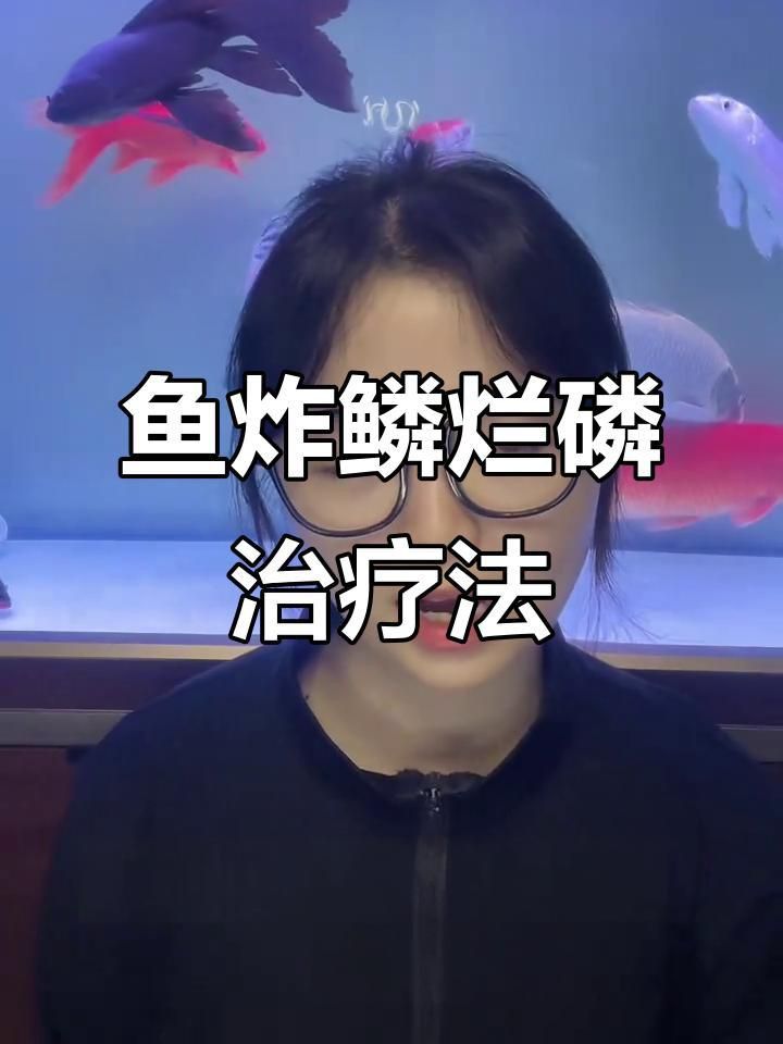 龍魚炸鱗潰爛會自愈嗎？