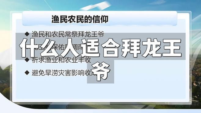 龍王爺求什么比較靈