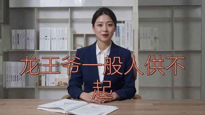 龍王爺求什么比較靈