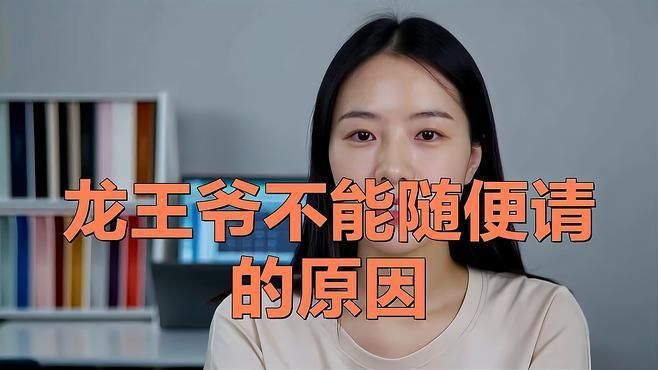 龍王爺求什么比較靈
