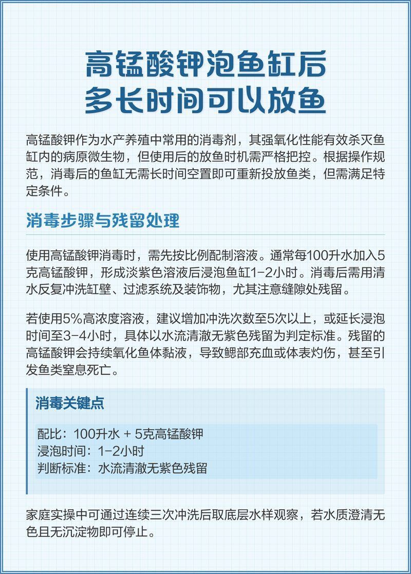 魚缸消毒后多久可以放魚？