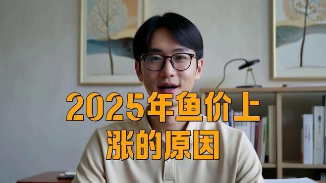 哪些魚類的價格正在上漲？