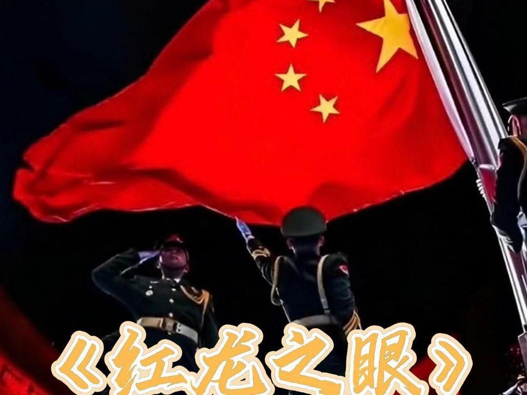 給我推薦幾張紅龍之眼壁紙