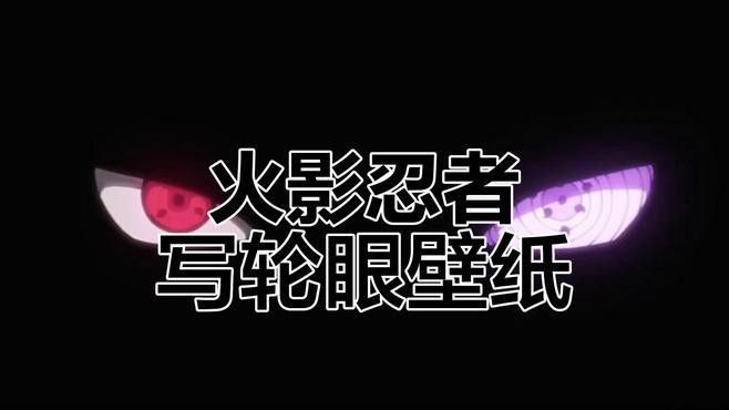給我推薦幾張紅龍之眼壁紙