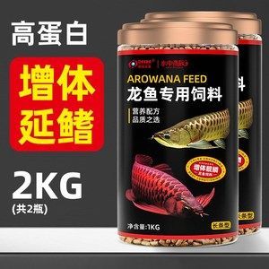 紅龍魚吃什么飼料長得快些（紅龍魚吃什么發(fā)色最快,吃什么長得大）