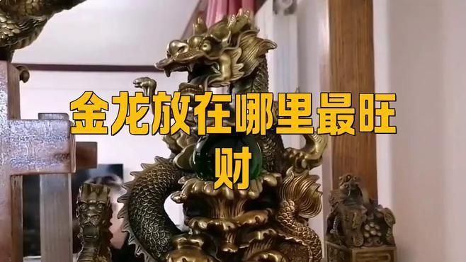 龍魚擺件如何擺放