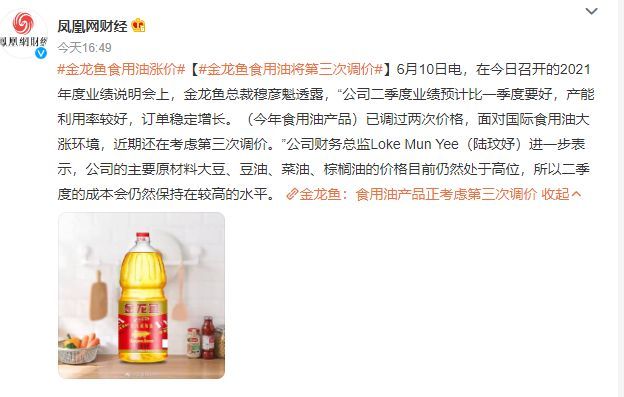 2020年金龍魚進行多次調價：2020年金龍魚調價通知2020年10月27日正式執行