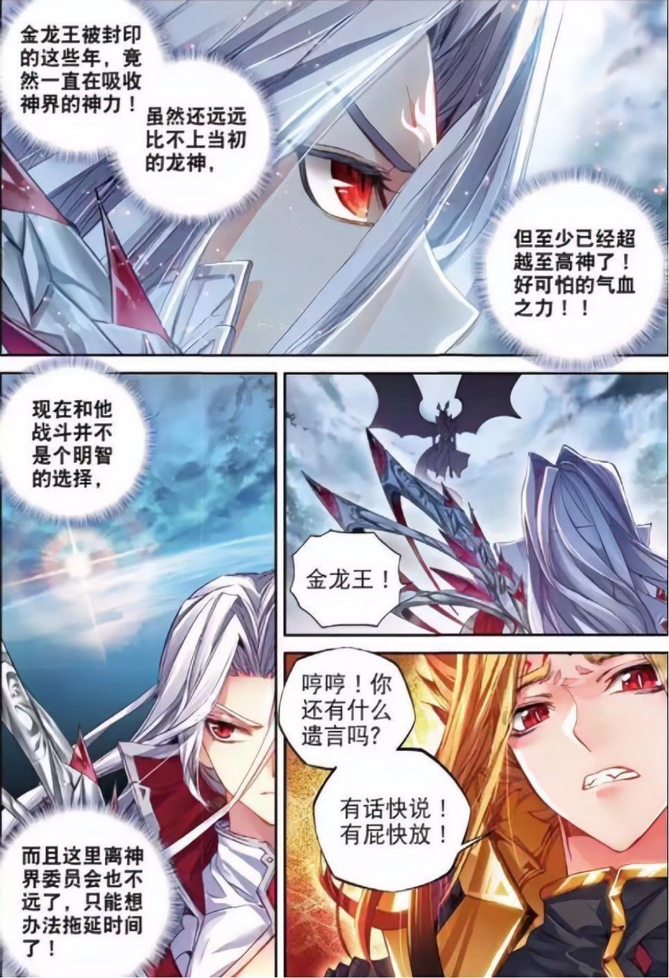 金龍王和銀龍王誰厲害